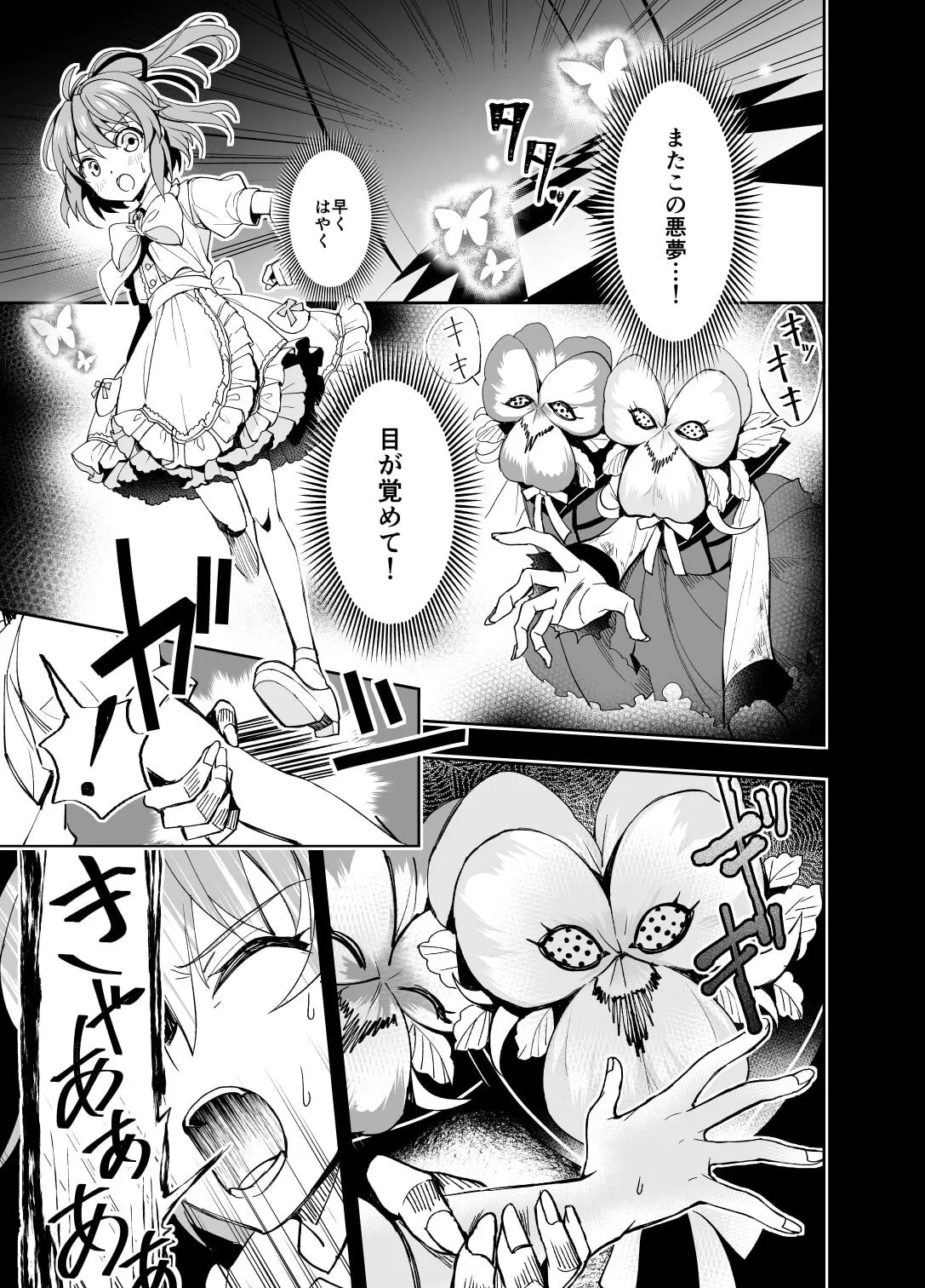 【悪夢の世界×JK】サクラギナイトメア