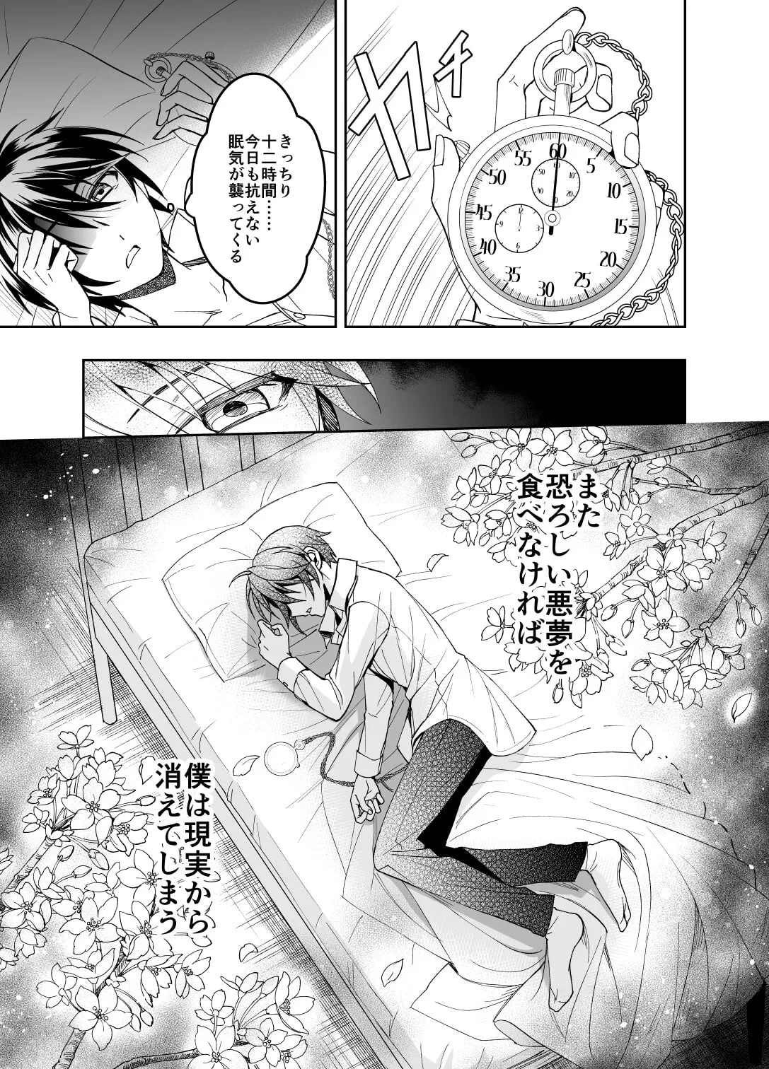 【悪夢の世界×JK】サクラギナイトメア