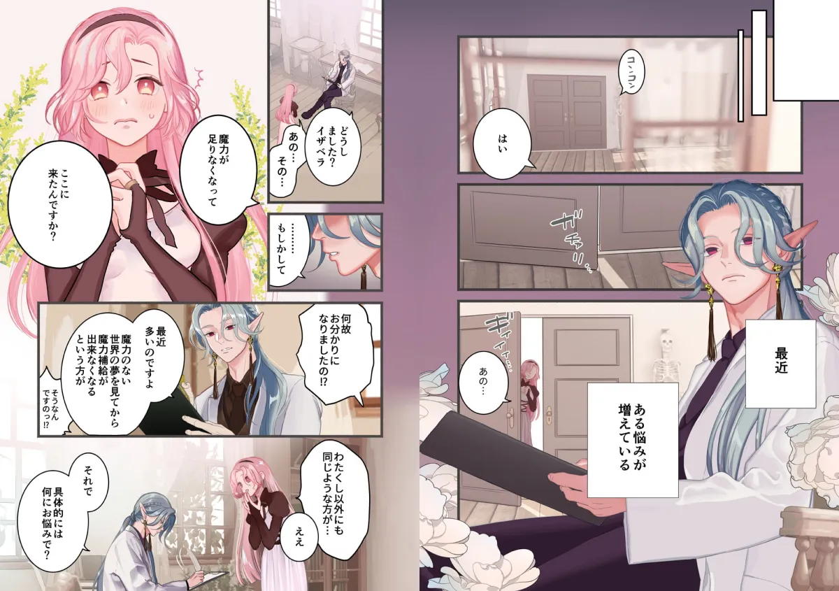 【異世界転生×セックスで魔力補給】異世界保健室～診てもらわないと死んじゃいます!～