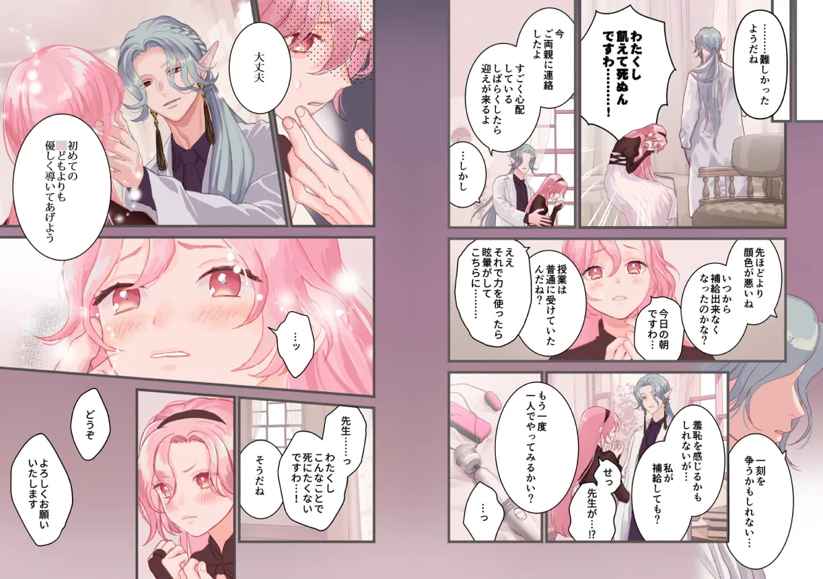 【異世界転生×セックスで魔力補給】異世界保健室～診てもらわないと死んじゃいます!～