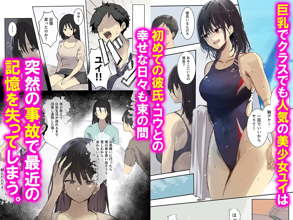 【JK彼女NTR】記憶喪失NTR －彼氏の親友にハメられ続けた10日間－