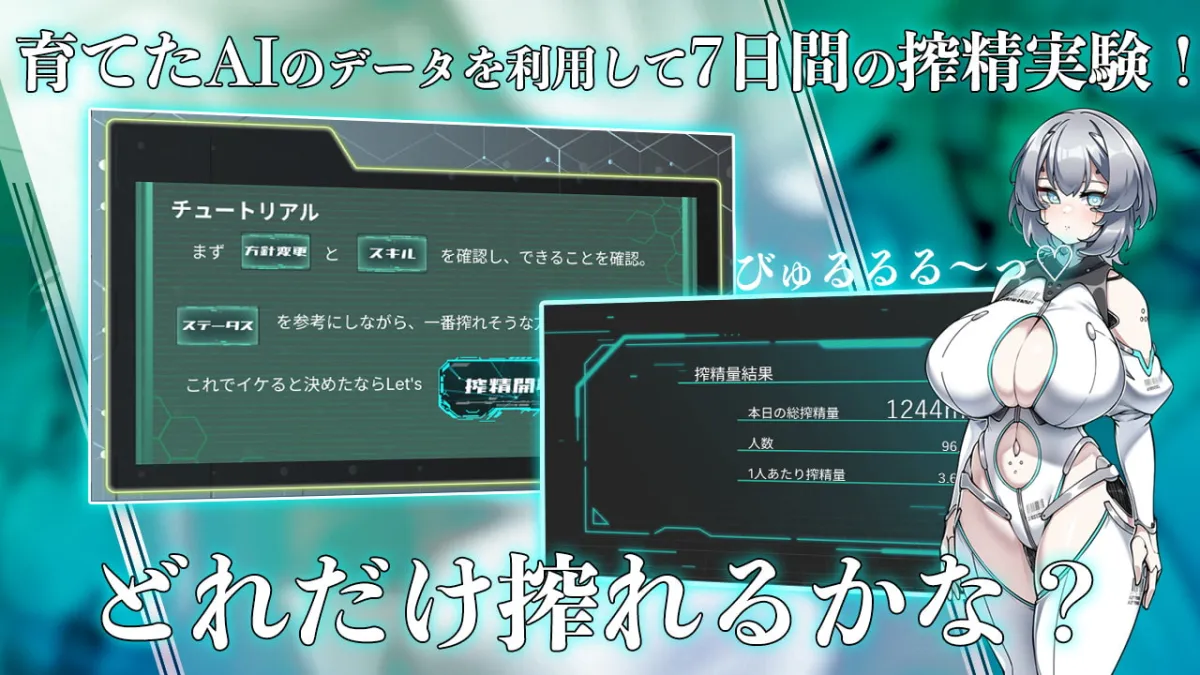 【セクサロイド育成エロシミュレーションゲーム】Project Sexaroid ～プロジェクト セクサロイド～