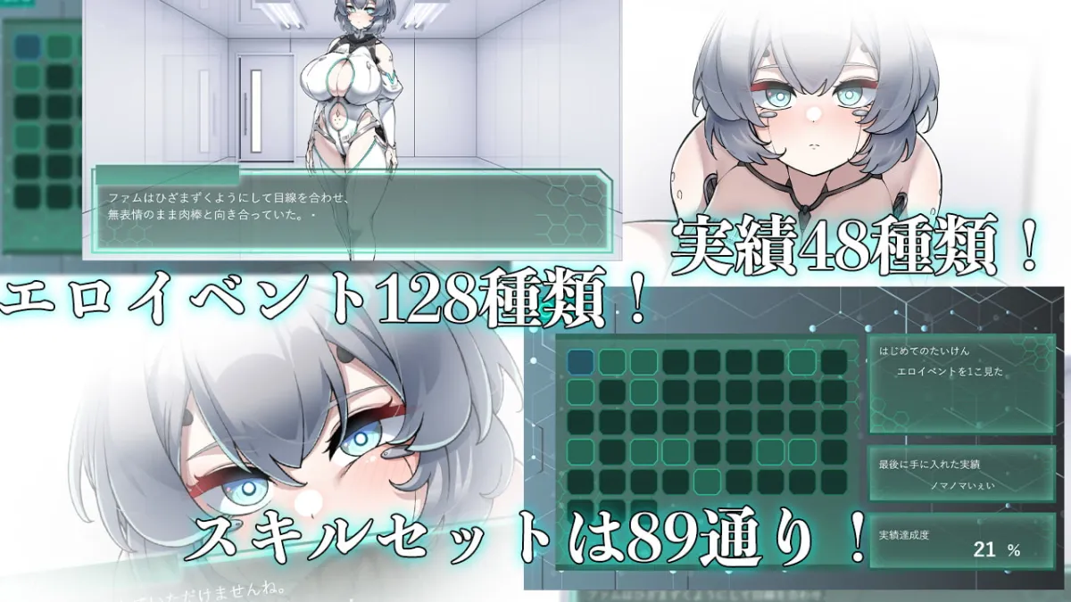 【セクサロイド育成エロシミュレーションゲーム】Project Sexaroid ～プロジェクト セクサロイド～