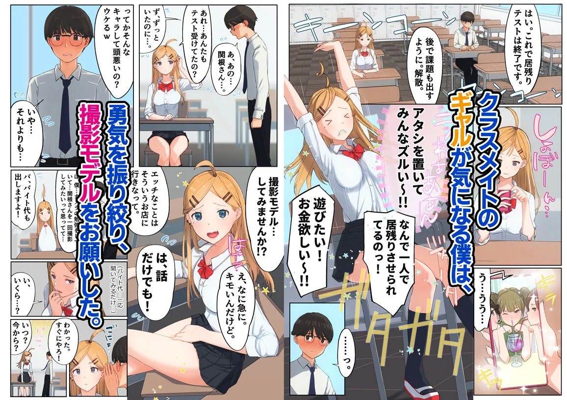 【JKコスプレ個撮】クラスメイトのギャルと始めるハメ撮りバイト