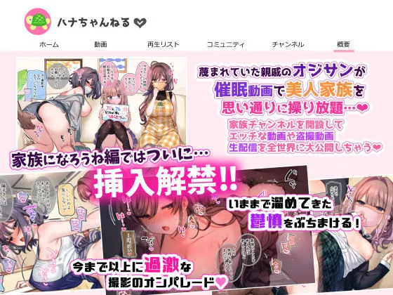 【メスガキ】催眠で家族がHなちゅーばー生活～家族になろうね編～