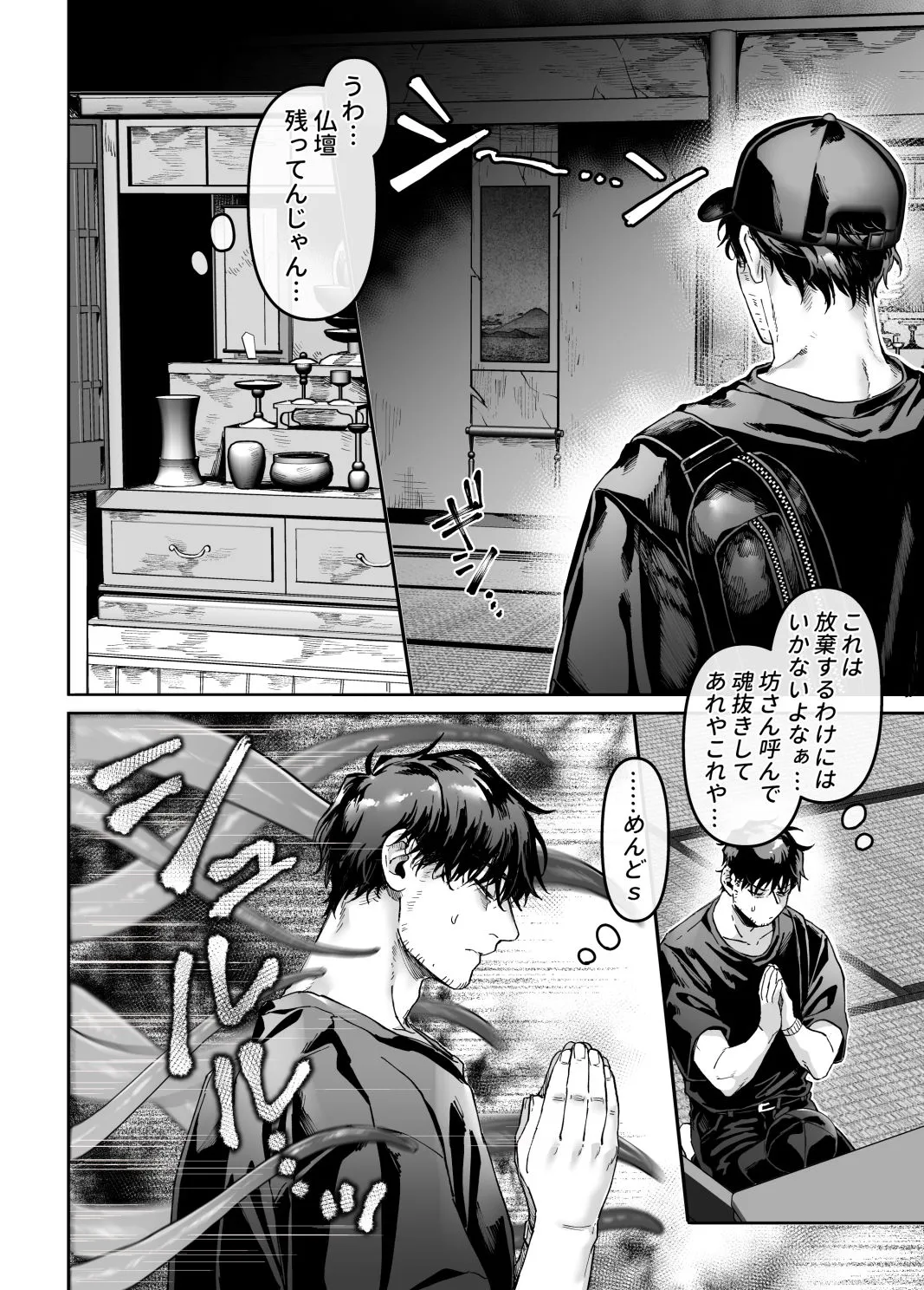 【病み系おじさん×巨乳幽霊】K子と病みおじ・密