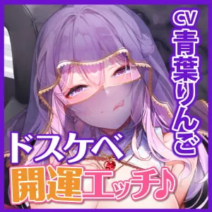 【青葉りんご】【KU100】ウィスパーボイスで逆レイプするドスケベ占い師の開運エッチ!【カノラユ】 【青葉りんご】【KU100】ウィスパーボイスで逆レイプするドスケベ占い師の開運エッチ!【カノラユ】