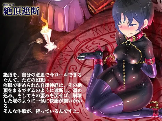 【分倍河原シホ×自律神経催眠音声】絶頂遮断《催眠音声》【定食】 【分倍河原シホ×自律神経催眠音声】絶頂遮断《催眠音声》【定食】