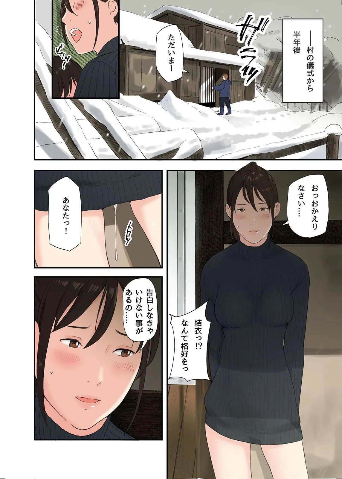 【エロ風習ハーレム】村の淫習で筆おろしされた結果、最終話