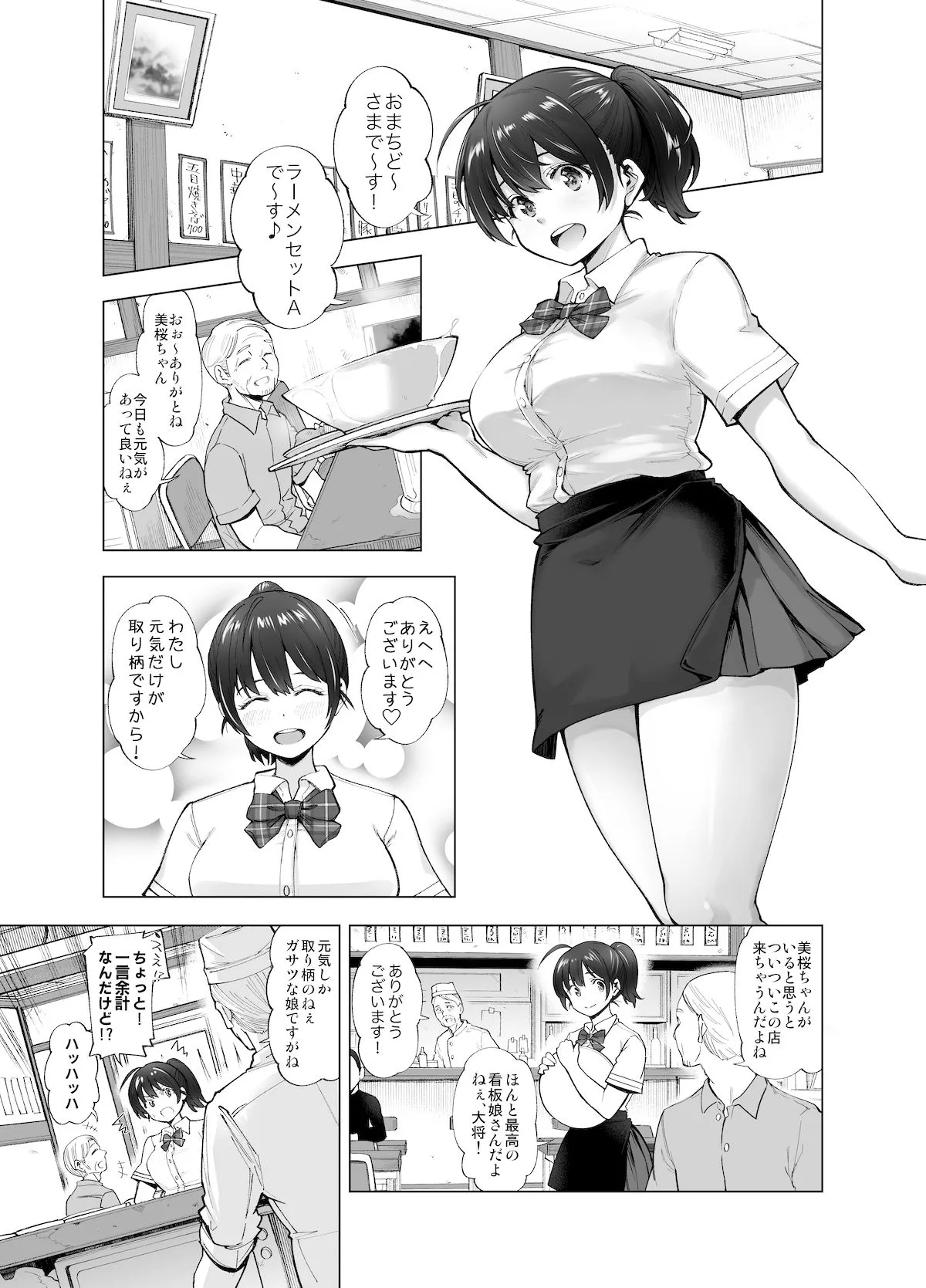 【JK幼馴染NTR】さくら裂ク 散ル花びら ~愚劣なオッサンの手に堕ちた俺の幼なじみ 吉岡美桜~ 【JK幼馴染NTR】さくら裂ク 散ル花びら ~愚劣なオッサンの手に堕ちた俺の幼なじみ 吉岡美桜~
