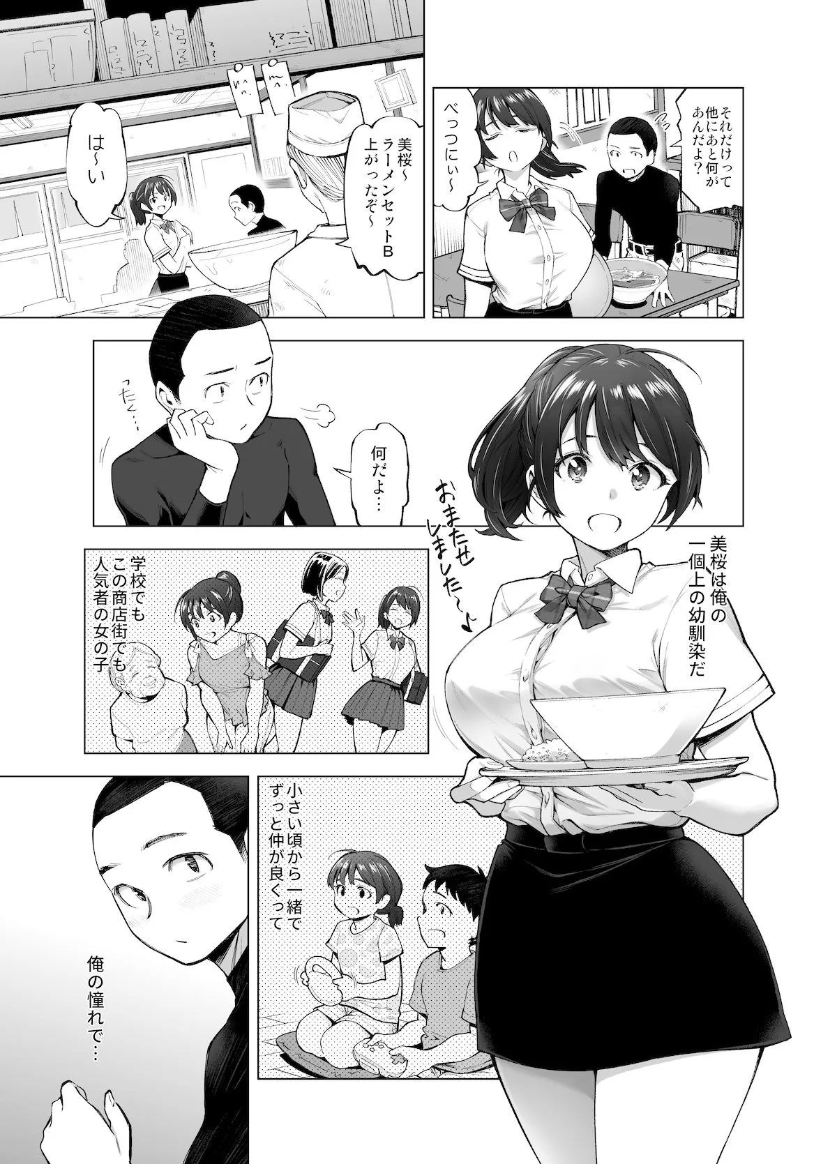 【JK幼馴染NTR】さくら裂ク 散ル花びら ~愚劣なオッサンの手に堕ちた俺の幼なじみ 吉岡美桜~ 【JK幼馴染NTR】さくら裂ク 散ル花びら ~愚劣なオッサンの手に堕ちた俺の幼なじみ 吉岡美桜~