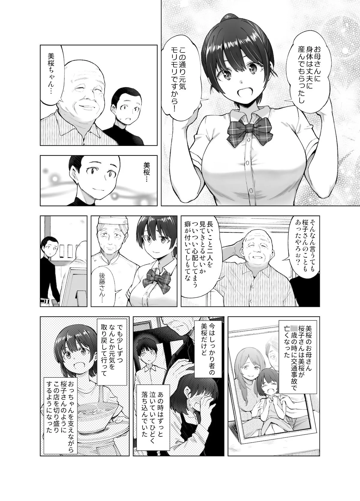 【JK幼馴染NTR】さくら裂ク 散ル花びら ~愚劣なオッサンの手に堕ちた俺の幼なじみ 吉岡美桜~ 【JK幼馴染NTR】さくら裂ク 散ル花びら ~愚劣なオッサンの手に堕ちた俺の幼なじみ 吉岡美桜~