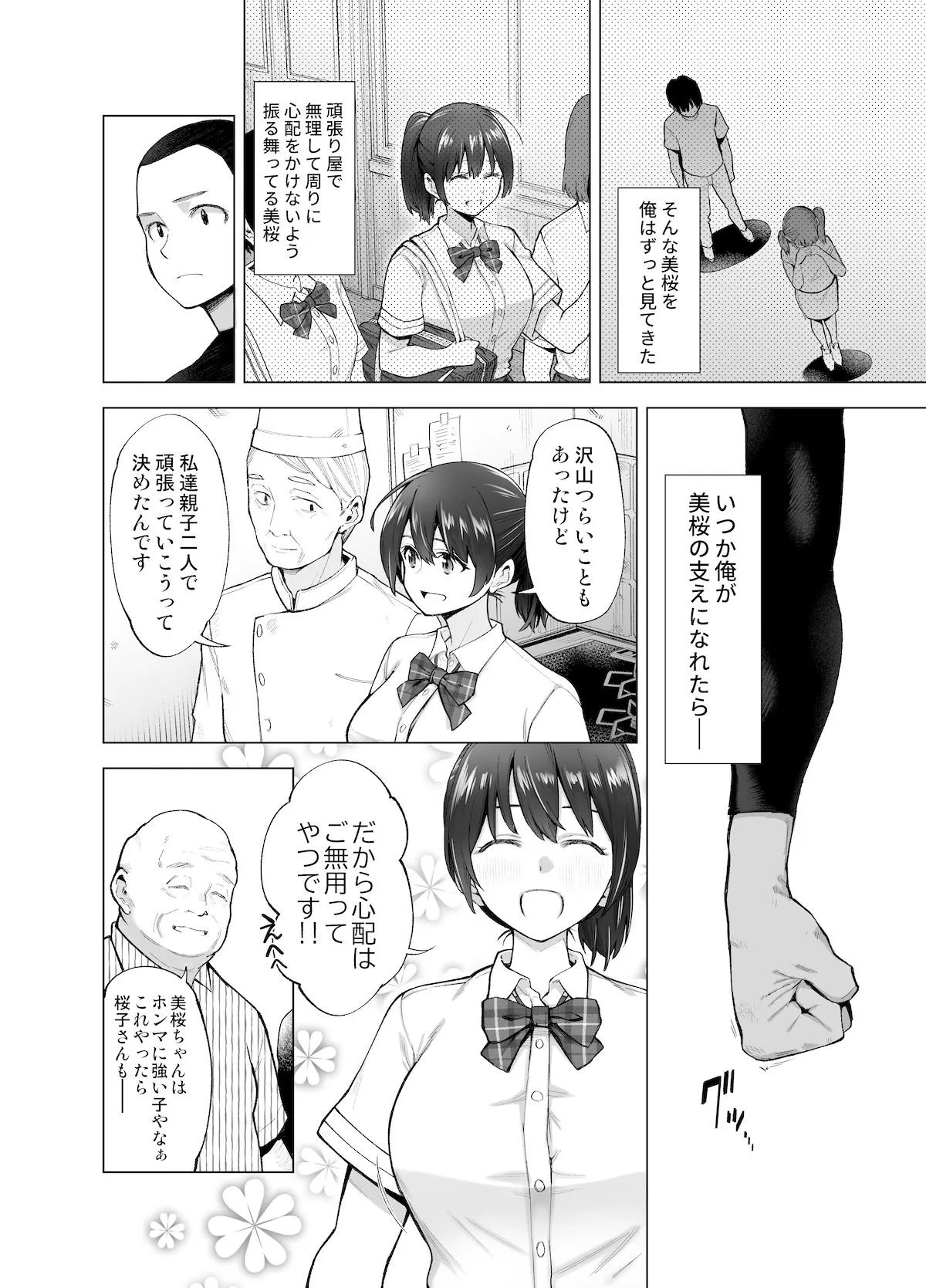 【JK幼馴染NTR】さくら裂ク 散ル花びら ~愚劣なオッサンの手に堕ちた俺の幼なじみ 吉岡美桜~ 【JK幼馴染NTR】さくら裂ク 散ル花びら ~愚劣なオッサンの手に堕ちた俺の幼なじみ 吉岡美桜~