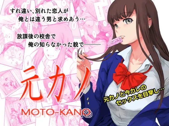 【JK元カノNTR覗き】元カノ