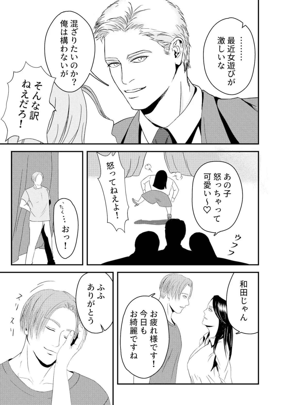 【オラオラ系マッチョ×乳首責め嫉妬セックス】嫉妬されて仕返して。