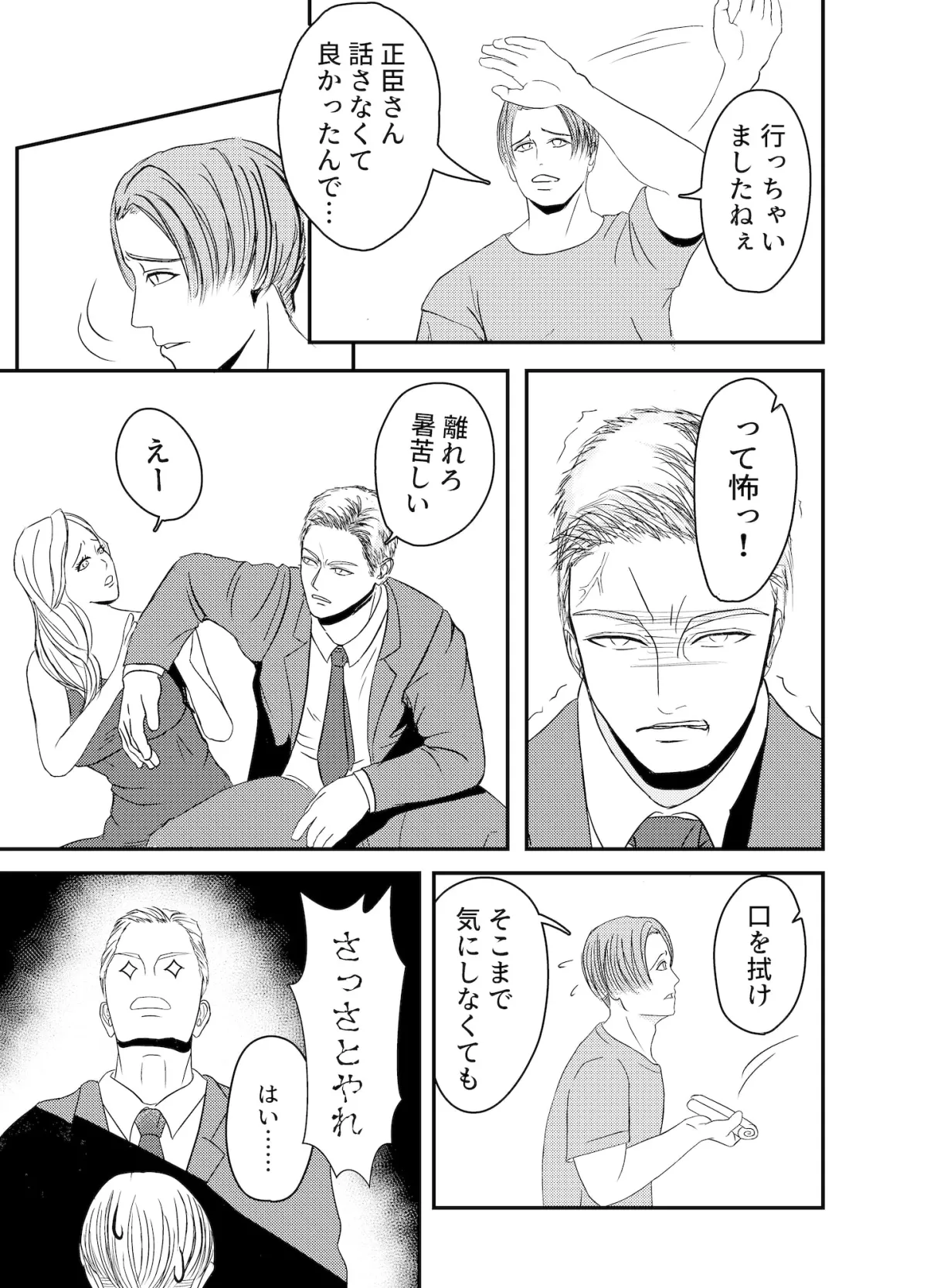 【オラオラ系マッチョ×乳首責め嫉妬セックス】嫉妬されて仕返して。