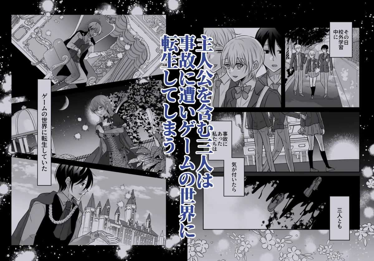 【男子高校生2人×JK】聖女に異世界転生した私が元同級生たちと傷を舐めあう話