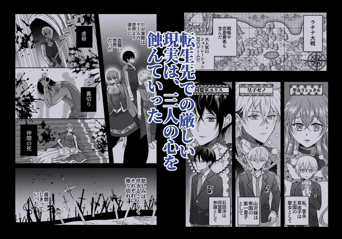 【男子高校生2人×JK】聖女に異世界転生した私が元同級生たちと傷を舐めあう話