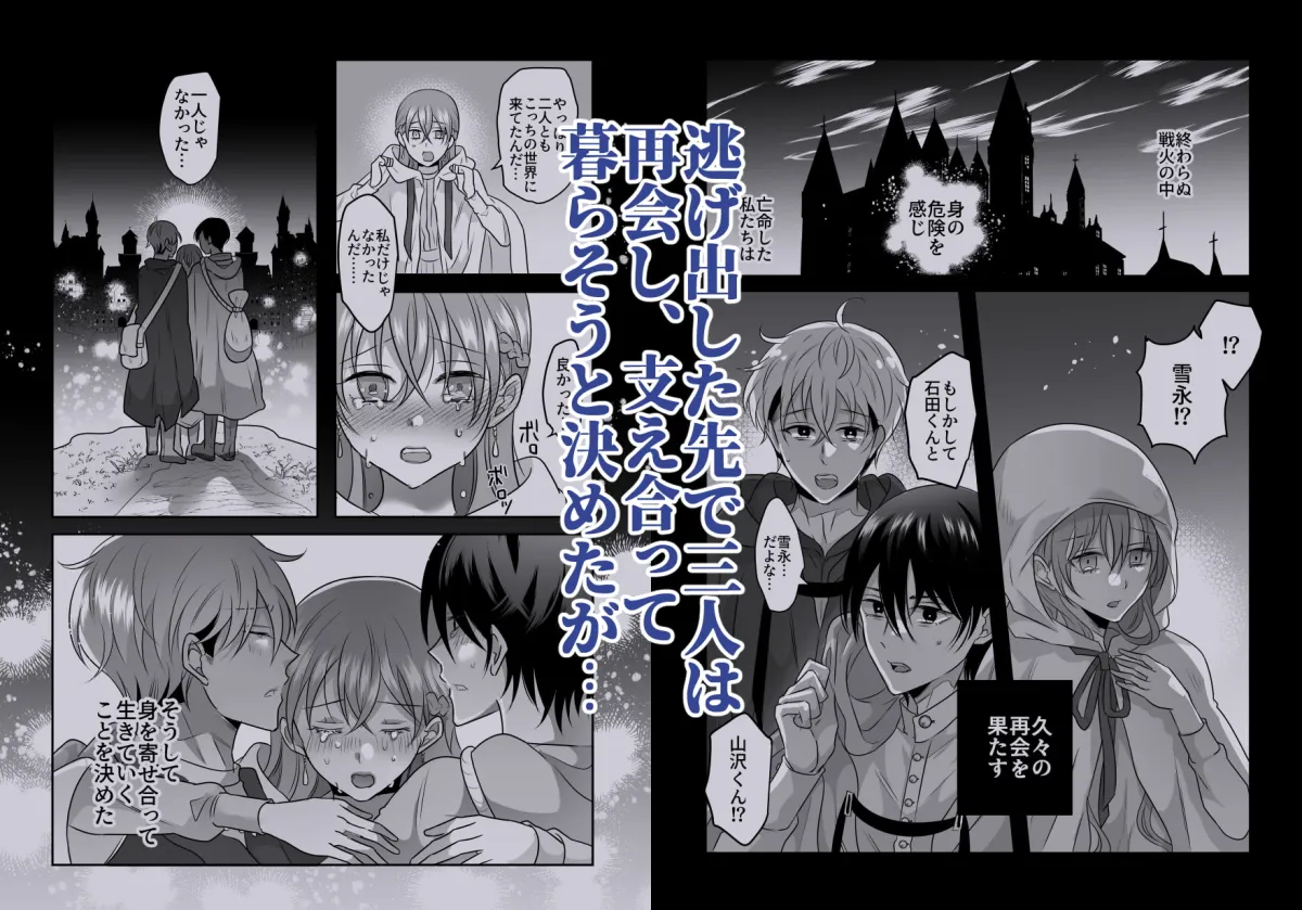 【男子高校生2人×JK】聖女に異世界転生した私が元同級生たちと傷を舐めあう話