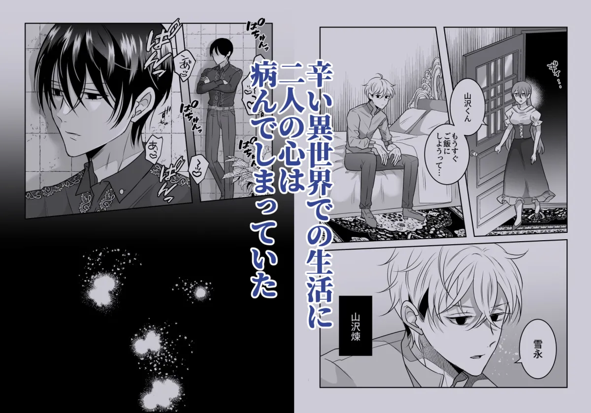 【男子高校生2人×JK】聖女に異世界転生した私が元同級生たちと傷を舐めあう話