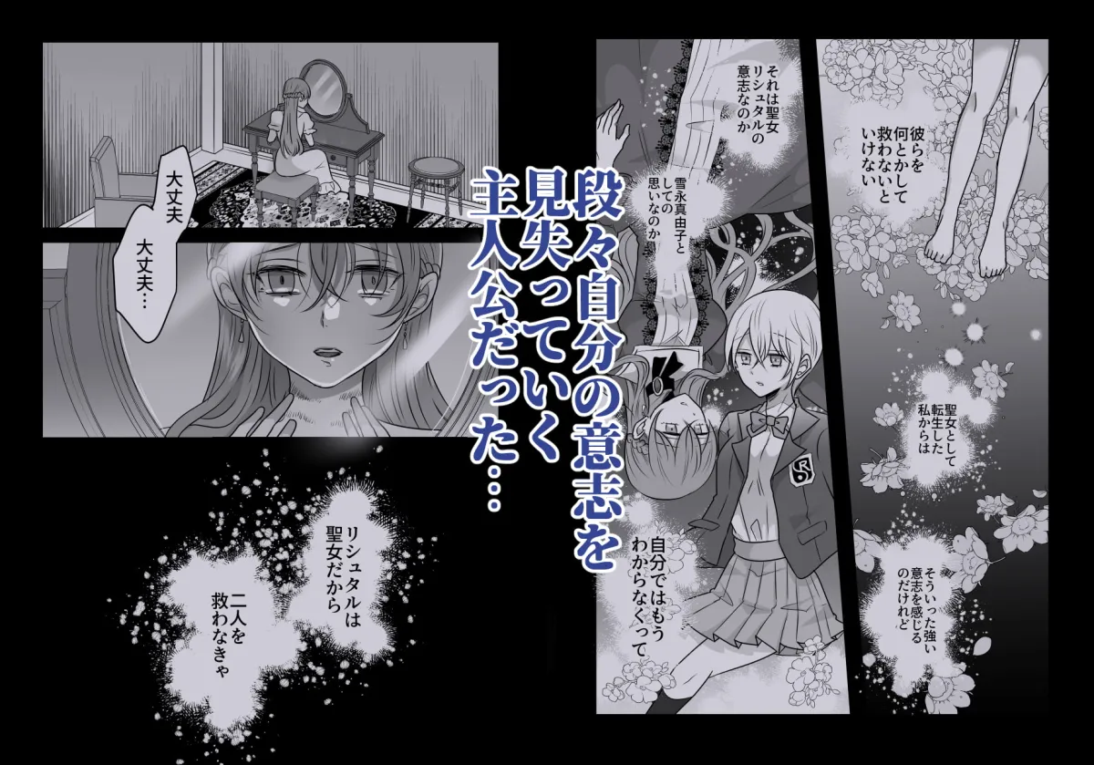 【男子高校生2人×JK】聖女に異世界転生した私が元同級生たちと傷を舐めあう話