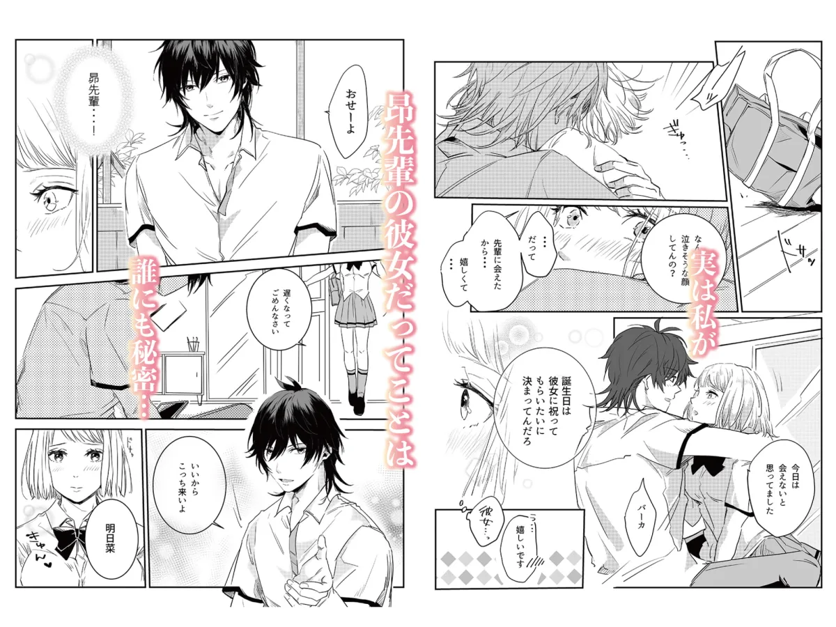 【JK彼女＆男子高校生彼氏NTR】愛執ドール