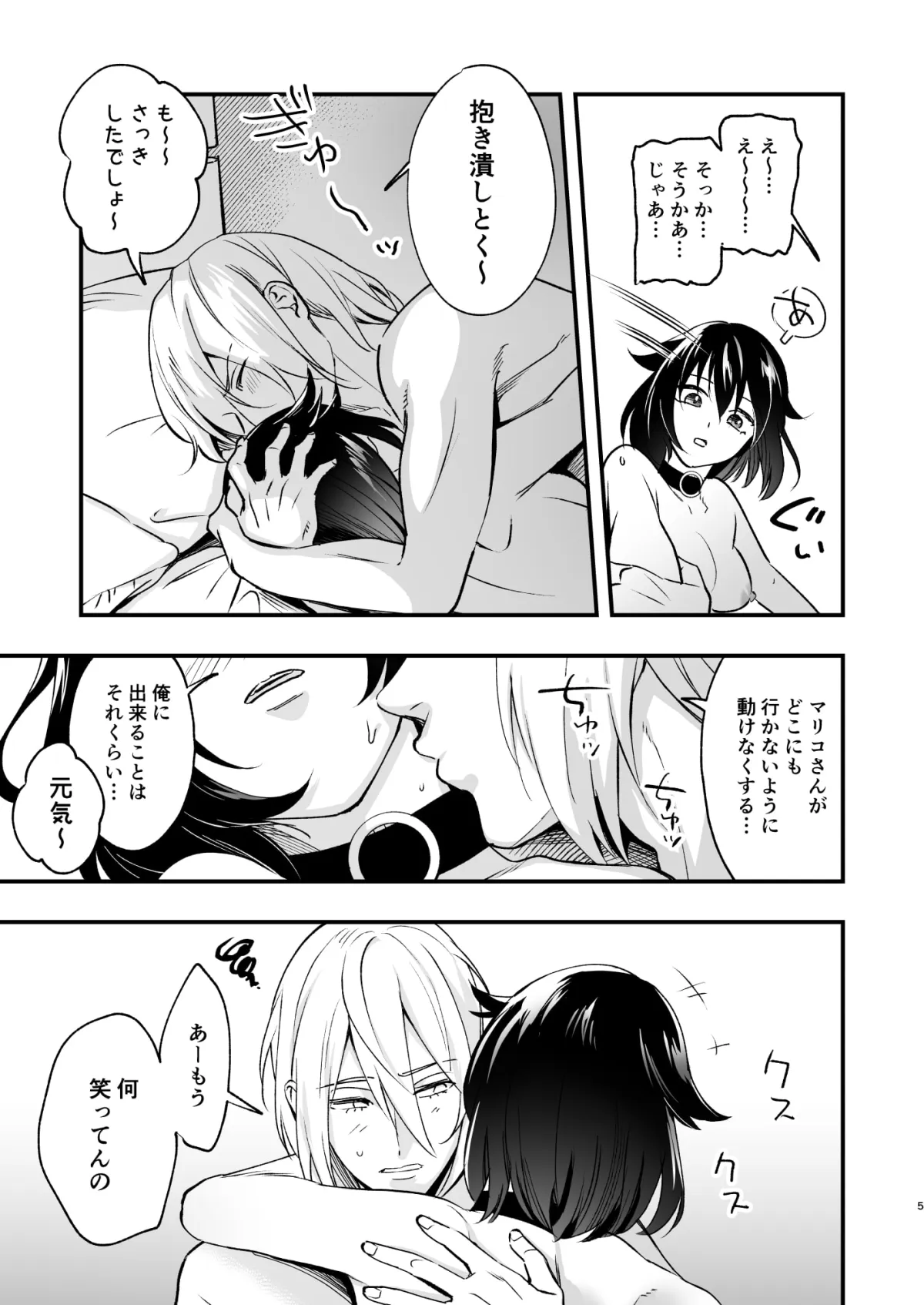 【青年×ロリお姉さん】マリコとニジロー3