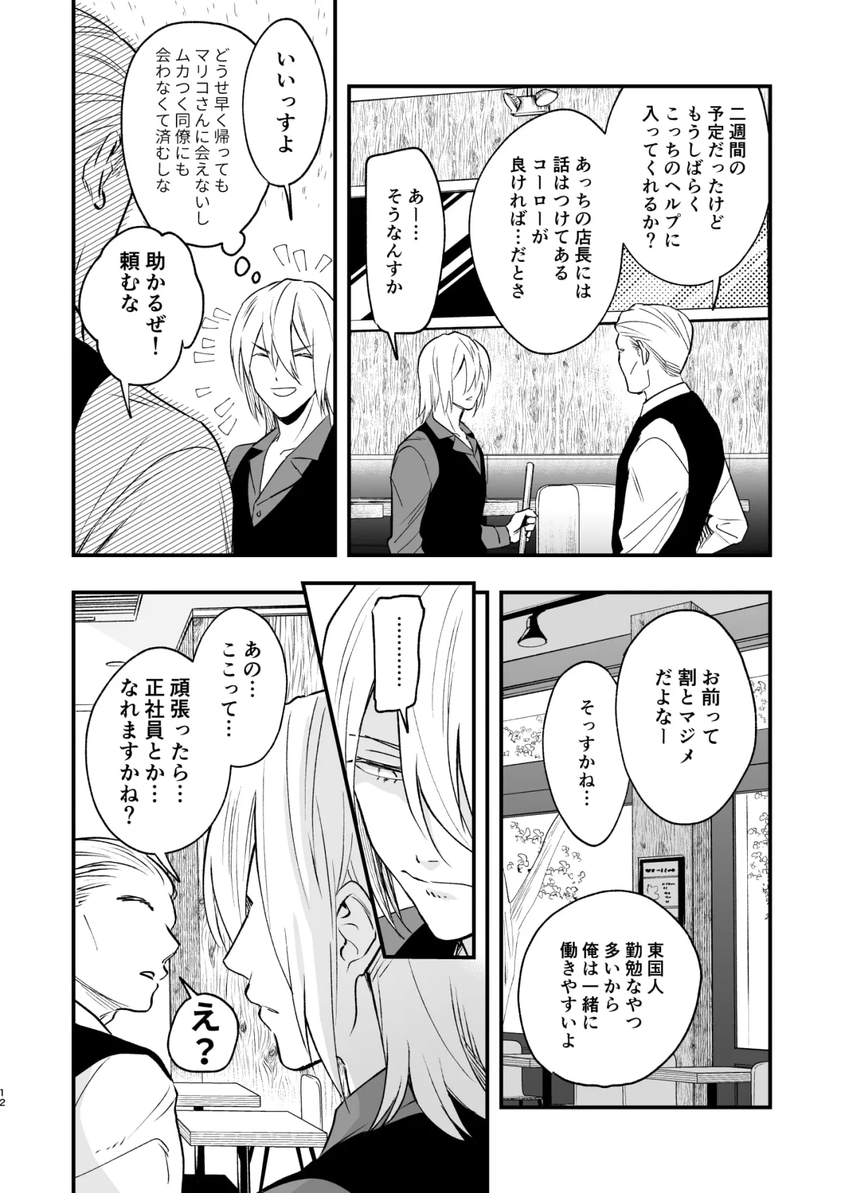 【青年×ロリお姉さん】マリコとニジロー3