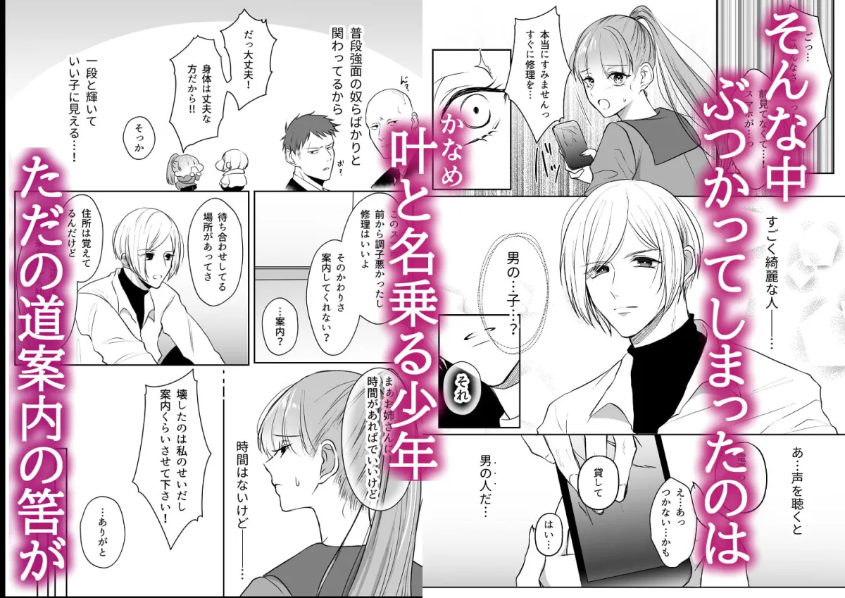 【元不良×ヤクザ女組長】最強女組長の憧れの人は冴えないモブ男に変わってました2