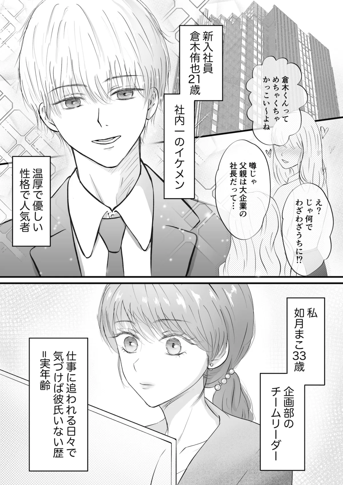 【新入社員×OL 12歳差】ヤンデレ後輩の狂愛から逃げられない 【新入社員×OL 12歳差】ヤンデレ後輩の狂愛から逃げられない