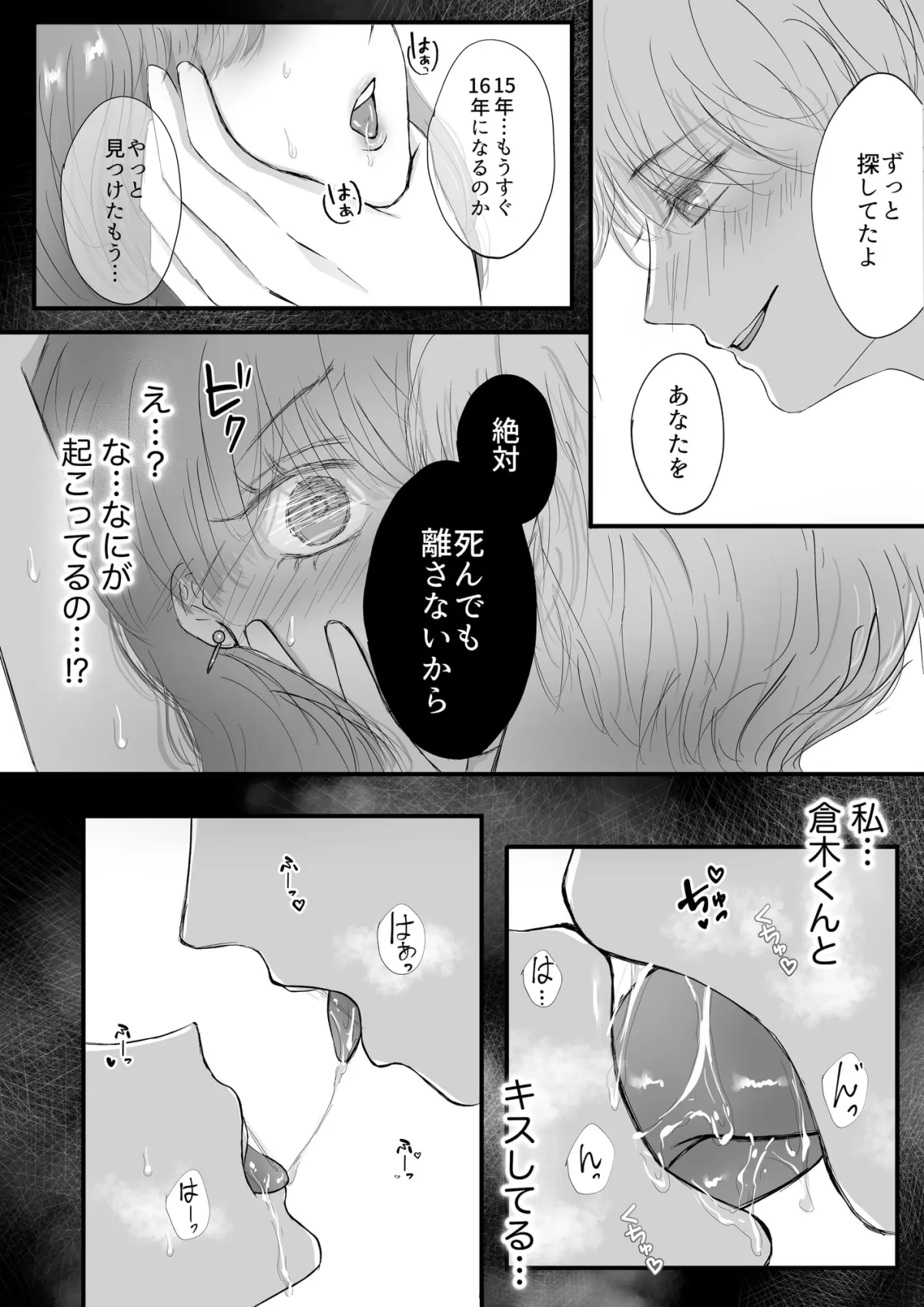 【新入社員×OL 12歳差】ヤンデレ後輩の狂愛から逃げられない 【新入社員×OL 12歳差】ヤンデレ後輩の狂愛から逃げられない