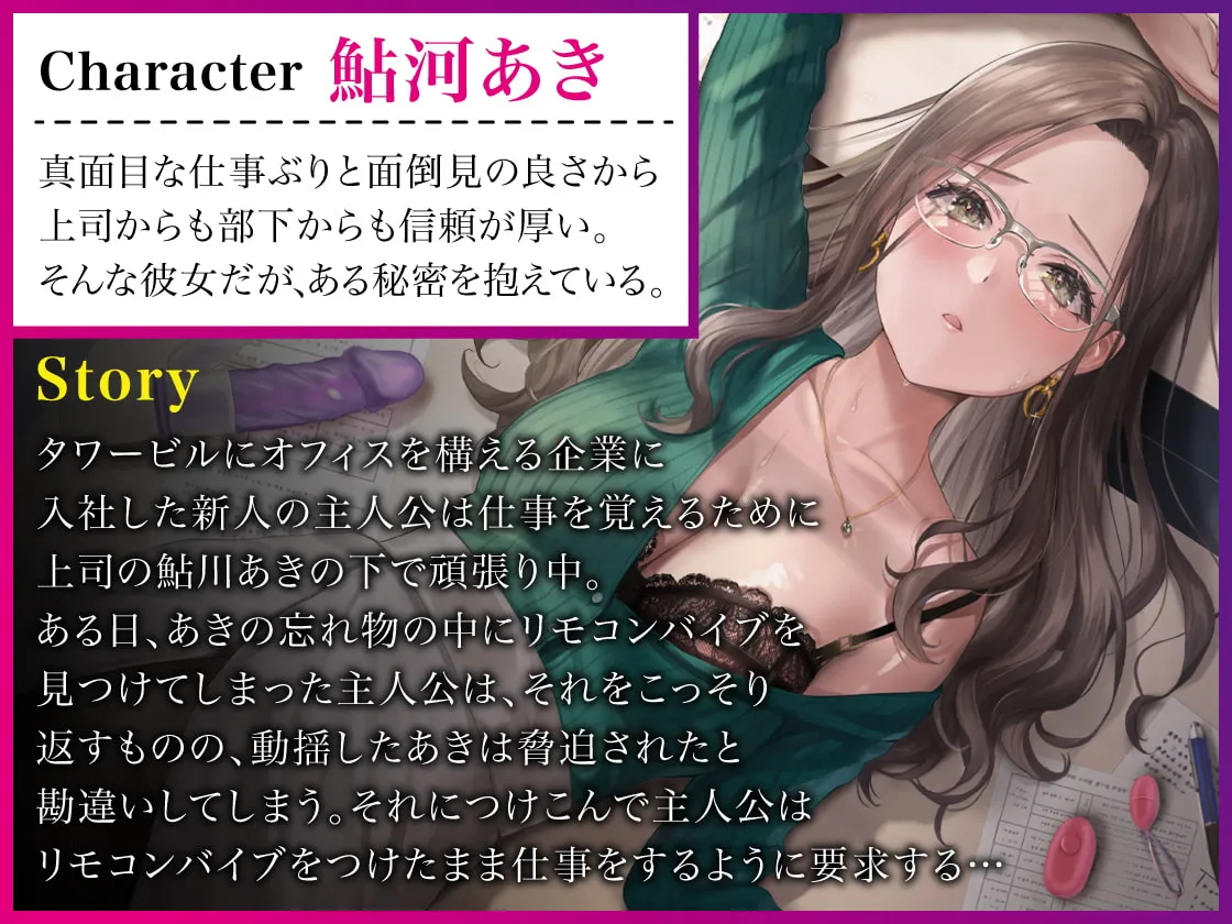 【椿なつめ×OL】【期間限定330円!】オフィスでバイブ強要!!実はオナニストだった生真面目女上司【KU100】【さかむけ】 【椿なつめ×OL】【期間限定330円!】オフィスでバイブ強要!!実はオナニストだった生真面目女上司【KU100】【さかむけ】