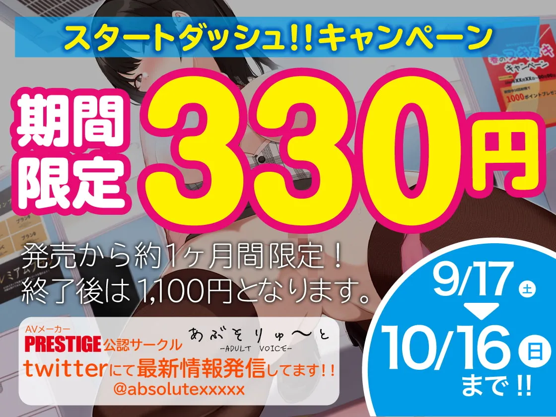 【麦咲輪紫葵】【期間限定330円!】精子バンク受付嬢による、しこたま甘ぁ～い搾精 ～優秀なあなたの遺伝子、ナカで受け取ります【KU100】【希望皇ソープ】