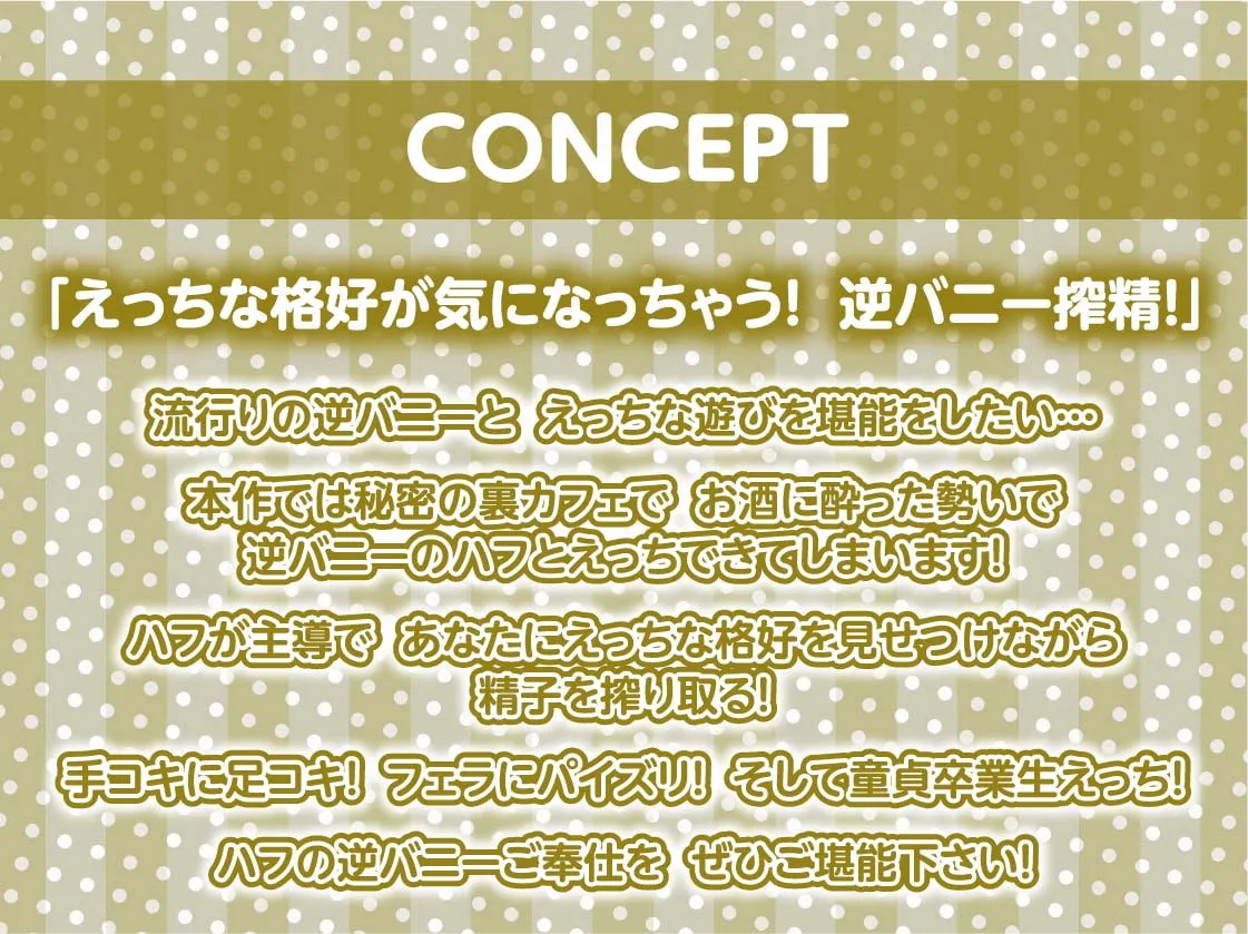 【秋野かえで】逆バニーカフェの逆レイプ搾精プレイ【フォーリーサウンド】【すーぱーぞんび】 【秋野かえで】逆バニーカフェの逆レイプ搾精プレイ【フォーリーサウンド】【すーぱーぞんび】