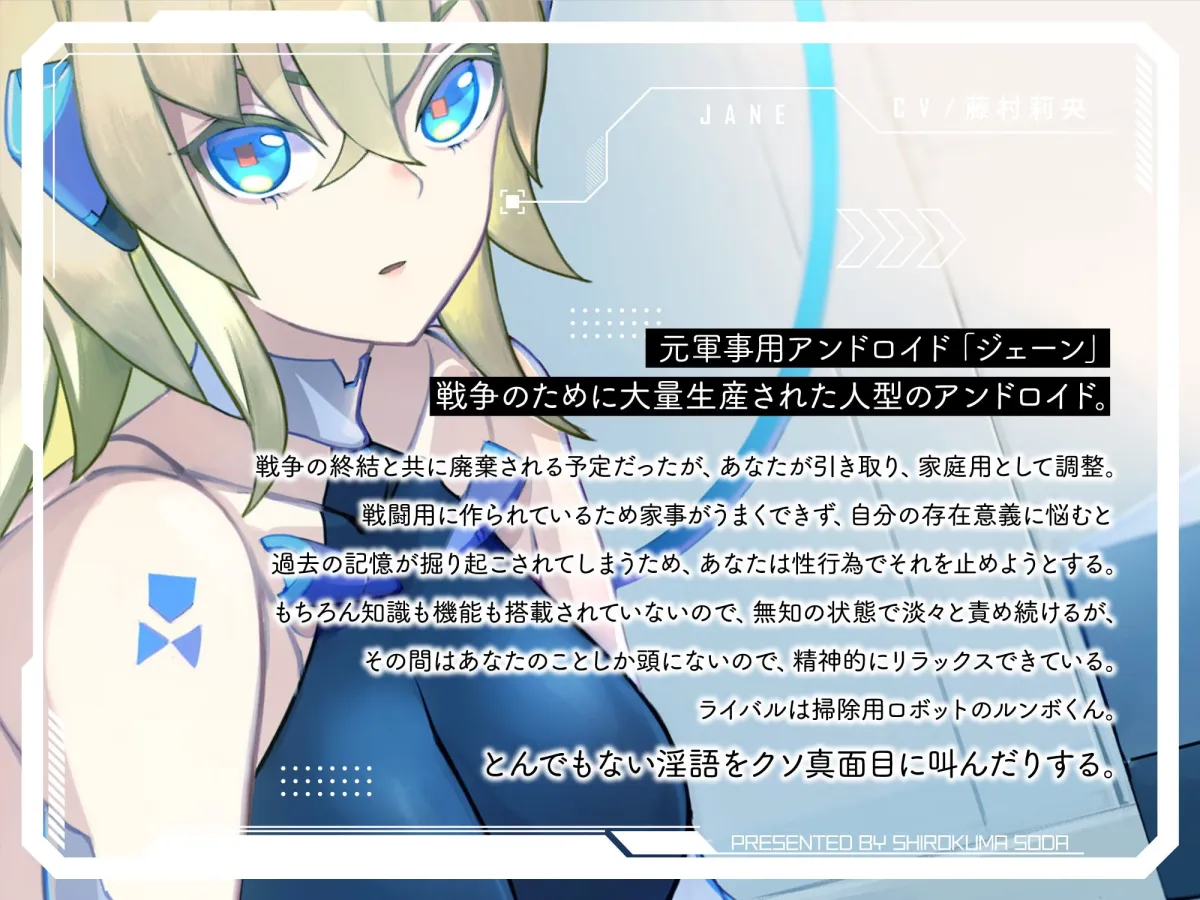 【藤村莉央】【期間限定330円】美少女アンドロイドの純粋な無知搾精【popjonX】