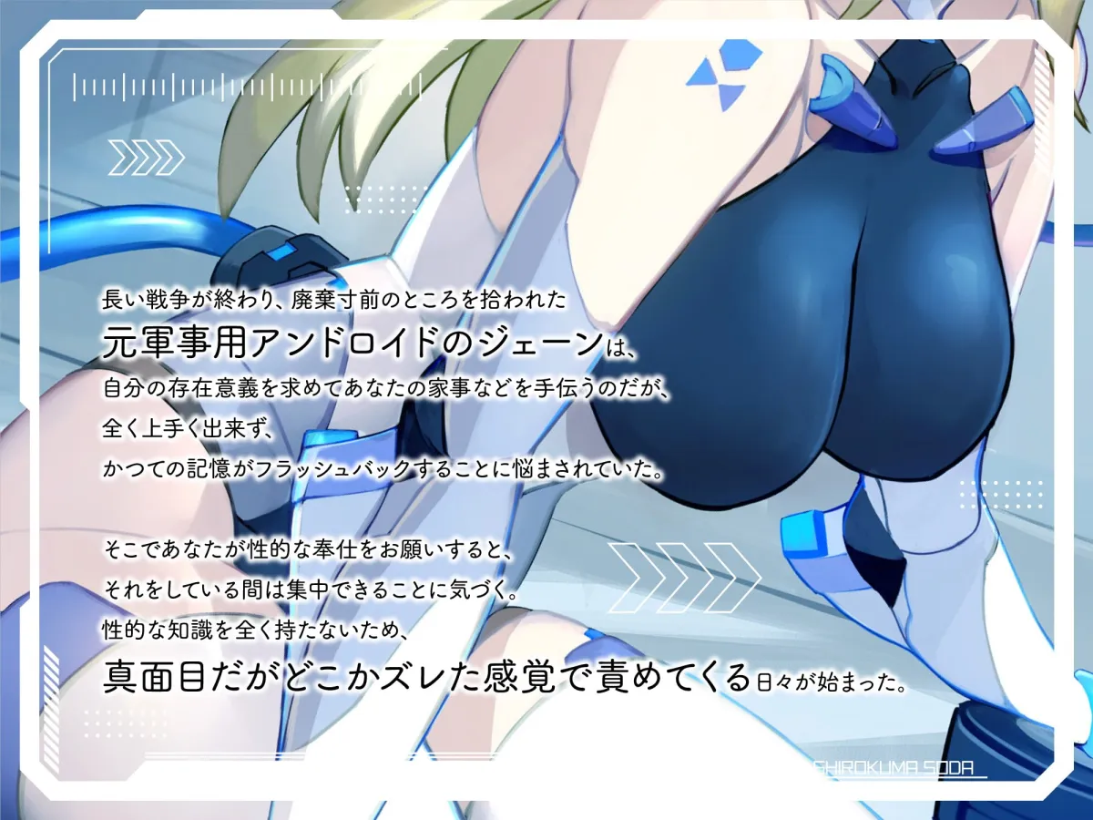 【藤村莉央】【期間限定330円】美少女アンドロイドの純粋な無知搾精【popjonX】