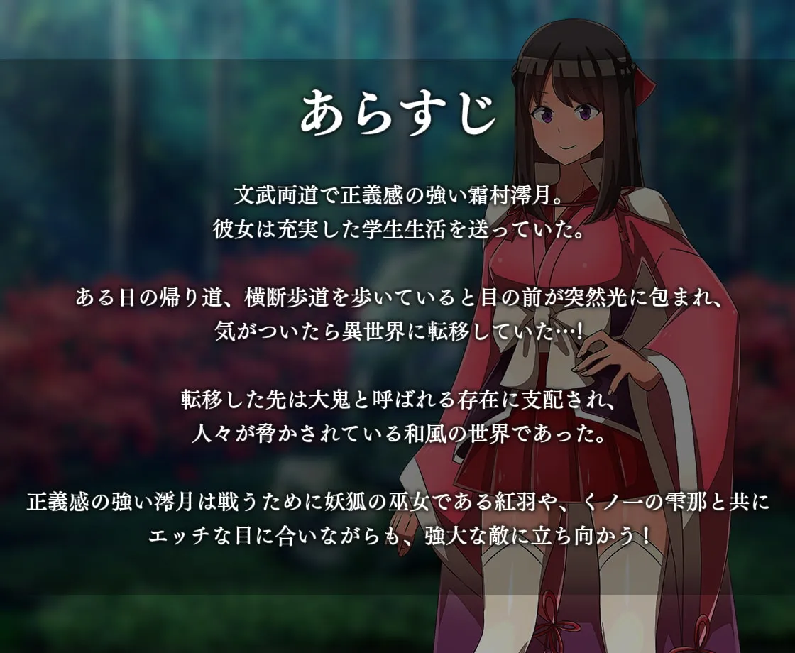 【異世界転生和風エロRPG】異世界鬼譚 快楽に堕ちる少女澪月