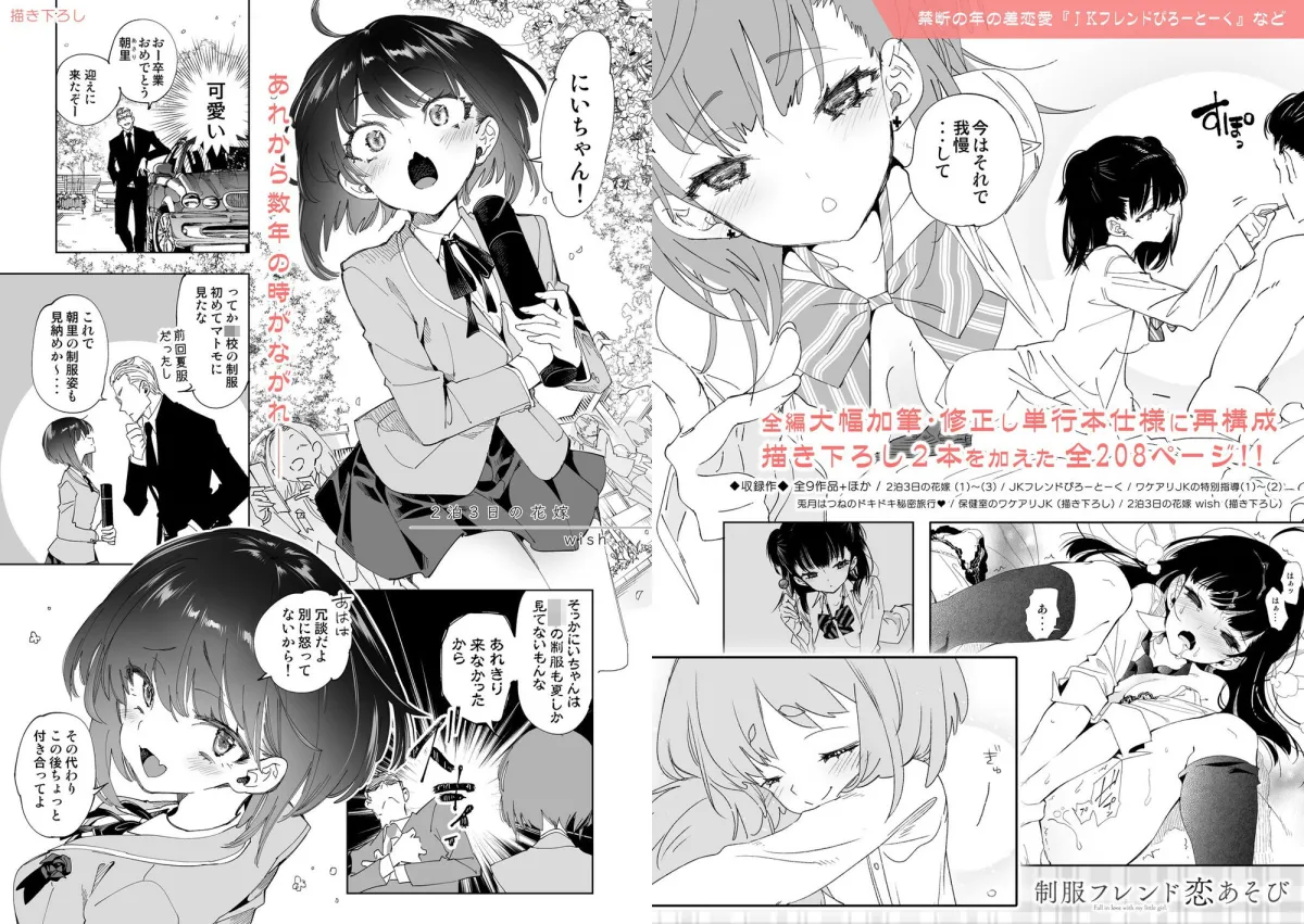 【JK】制服フレンド恋あそび【総集編】 【JK】制服フレンド恋あそび【総集編】