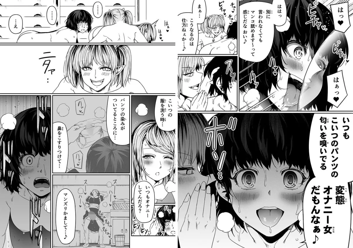 【サキュバス×お嬢様 百合】力あるサキュバスは性欲を満たしたいだけ 9