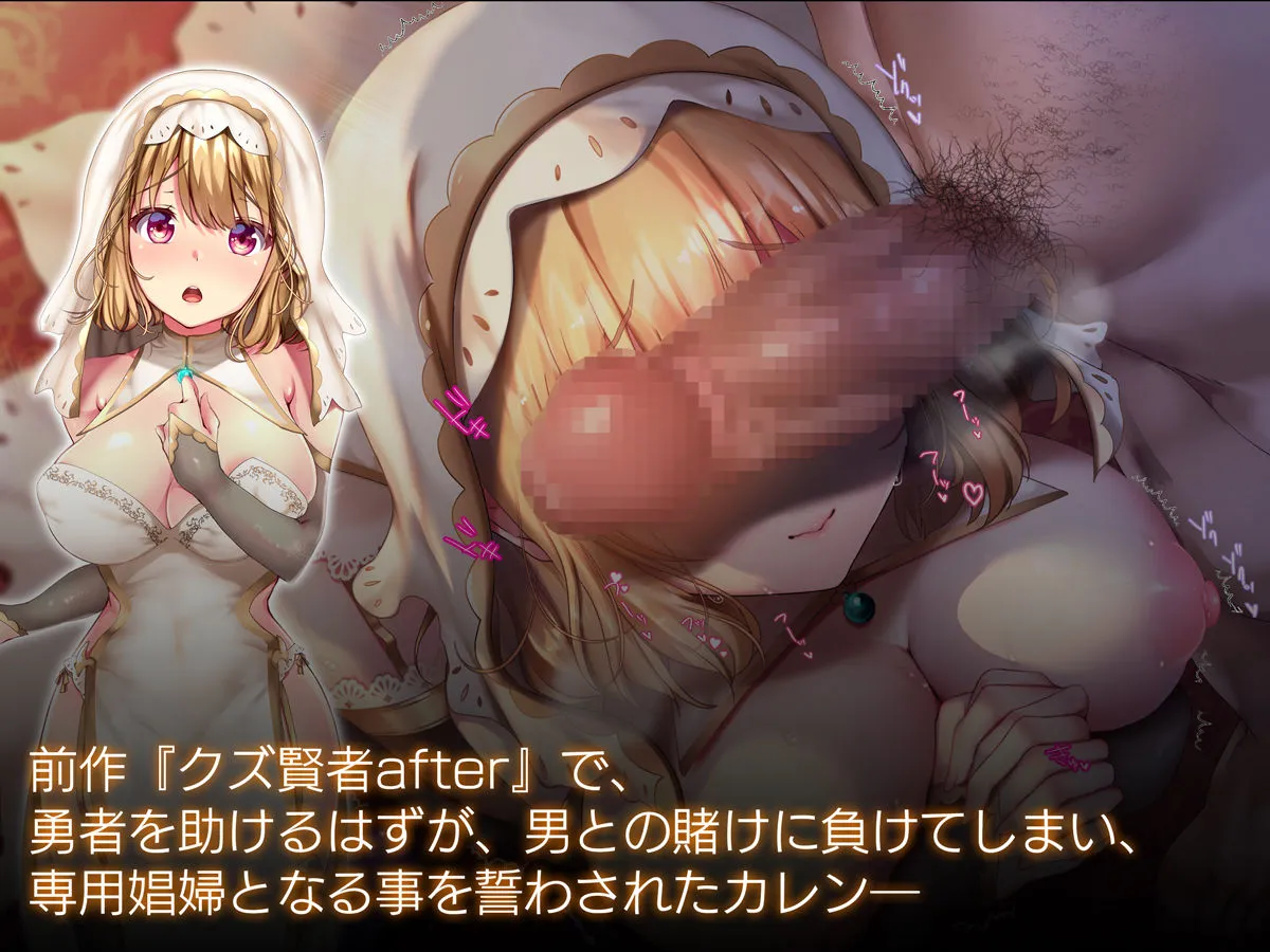 【NTR】クズ賢者afterII 幼馴染の僧侶を救うため、勇者は少女になる