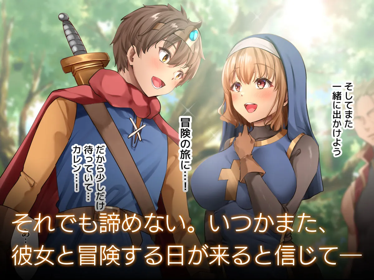 【NTR】クズ賢者afterII 幼馴染の僧侶を救うため、勇者は少女になる