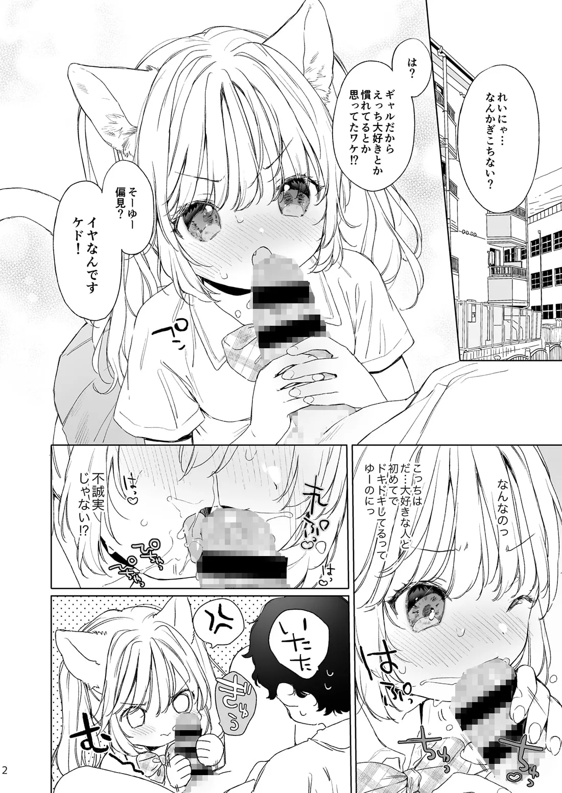 【猫耳JC】ちっちゃなねこみみギャルのれいにゃちゃん