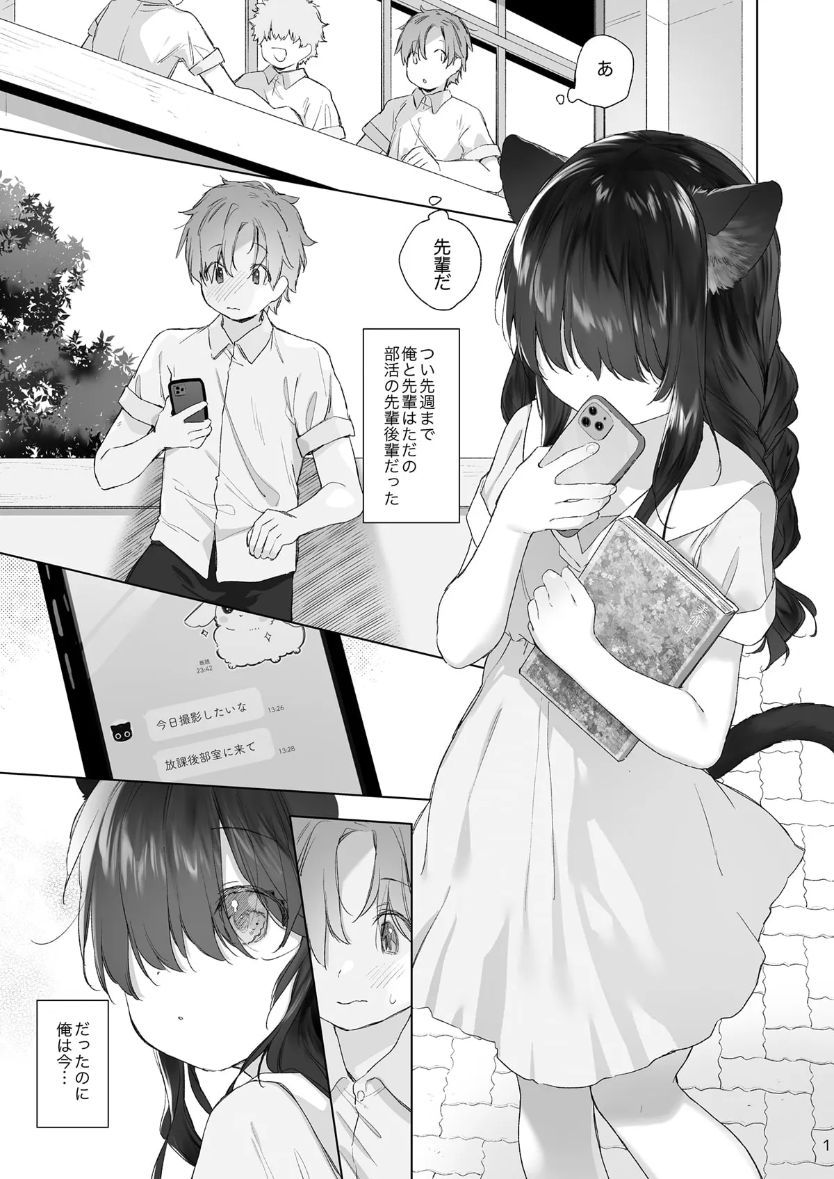 【猫耳JK】ねこみみ先輩は撮られたい