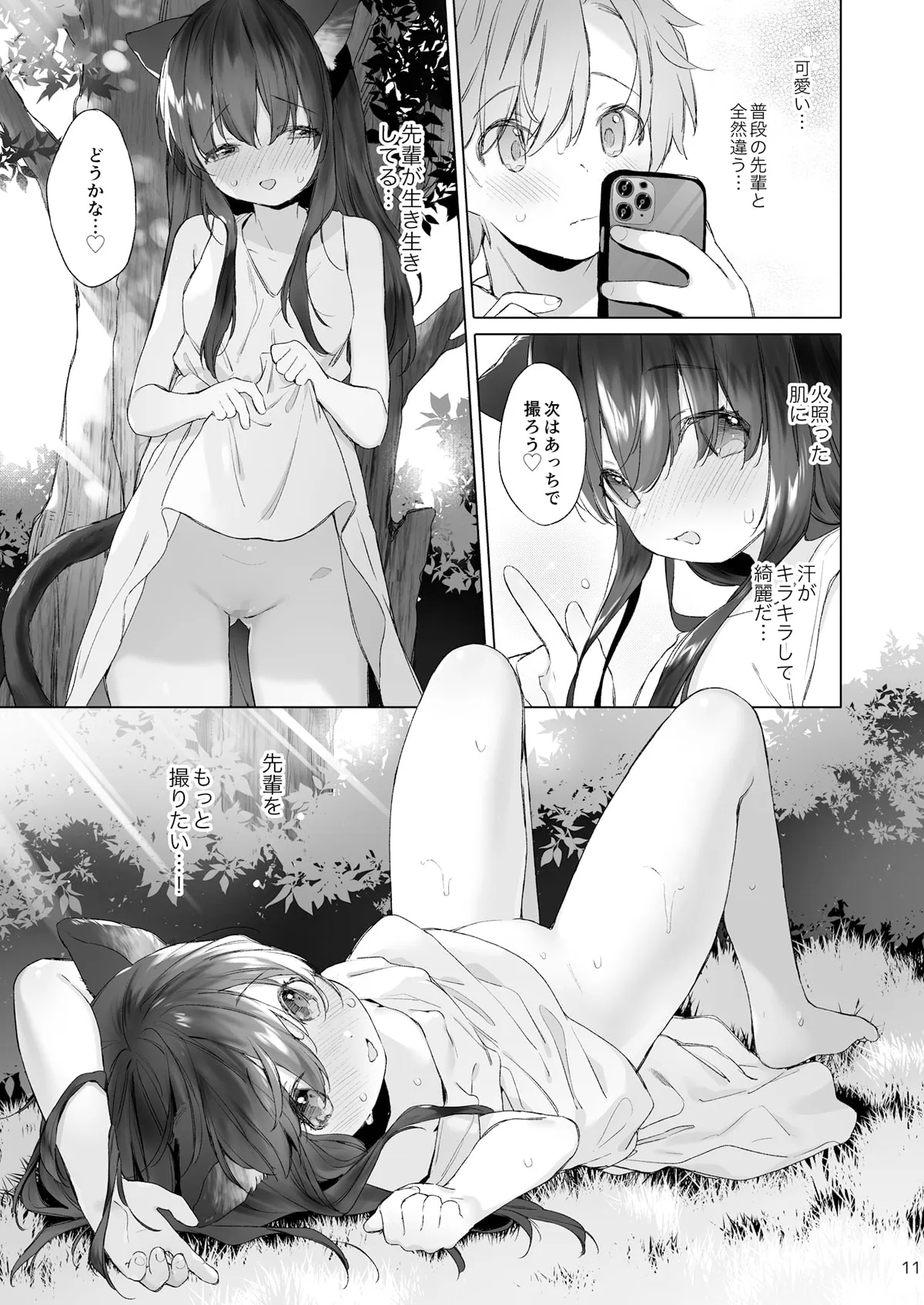 【猫耳JK】ねこみみ先輩は撮られたい