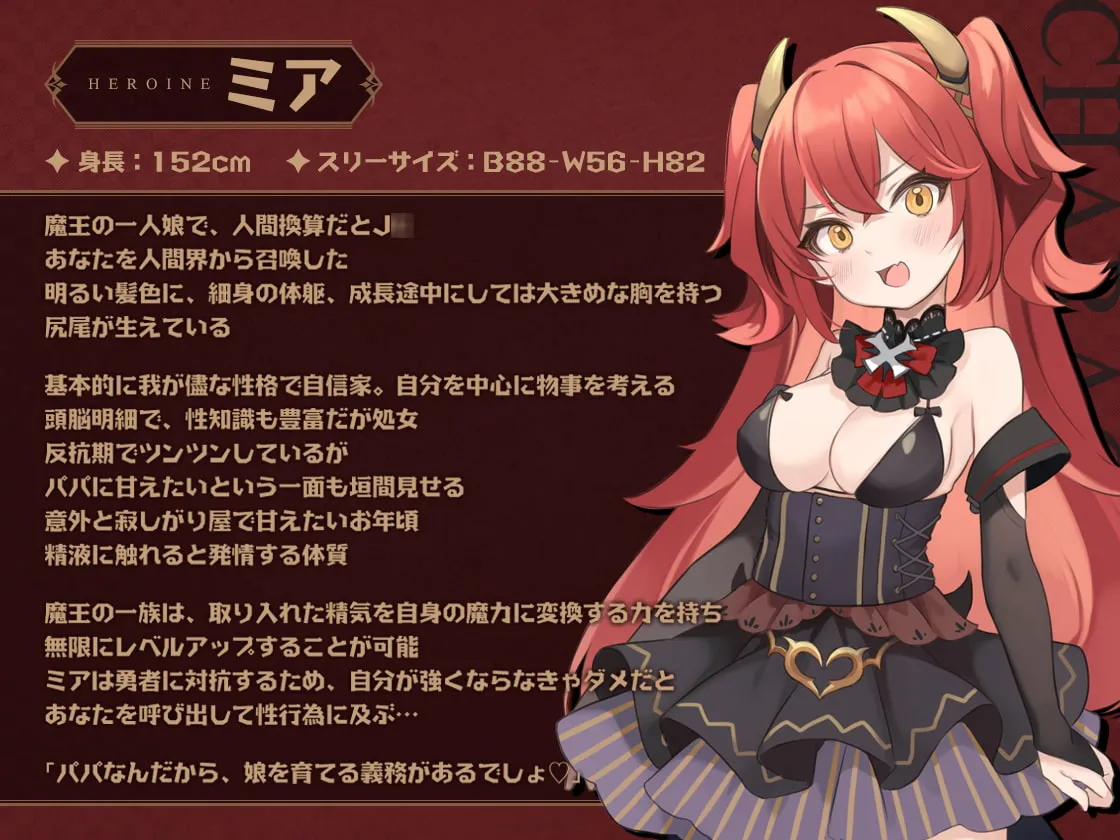 【乙倉ゅい×JC悪魔】あんたがパパになるのよ!魔界の反抗期王女と始めるあまラブ溺愛セックスライフ