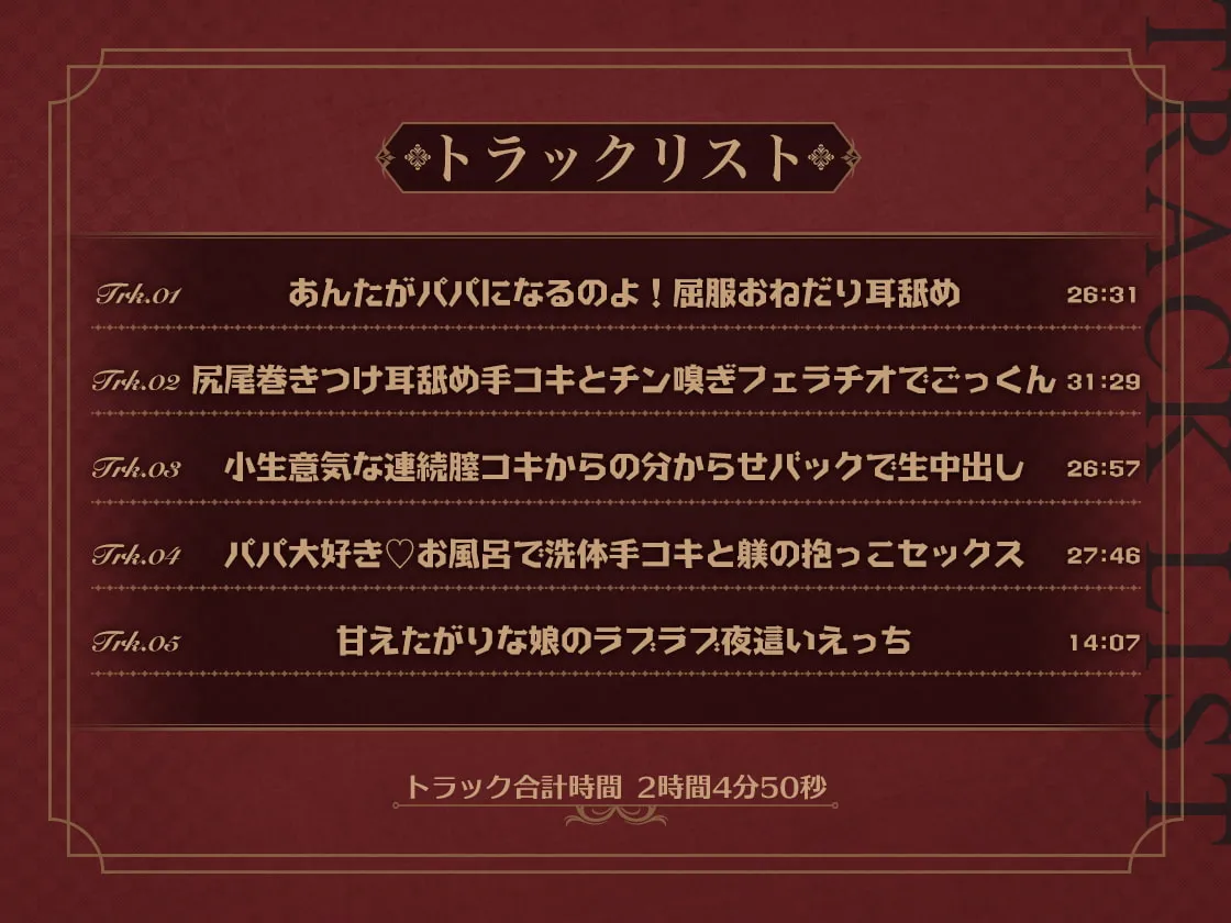 【乙倉ゅい×JC悪魔】あんたがパパになるのよ!魔界の反抗期王女と始めるあまラブ溺愛セックスライフ
