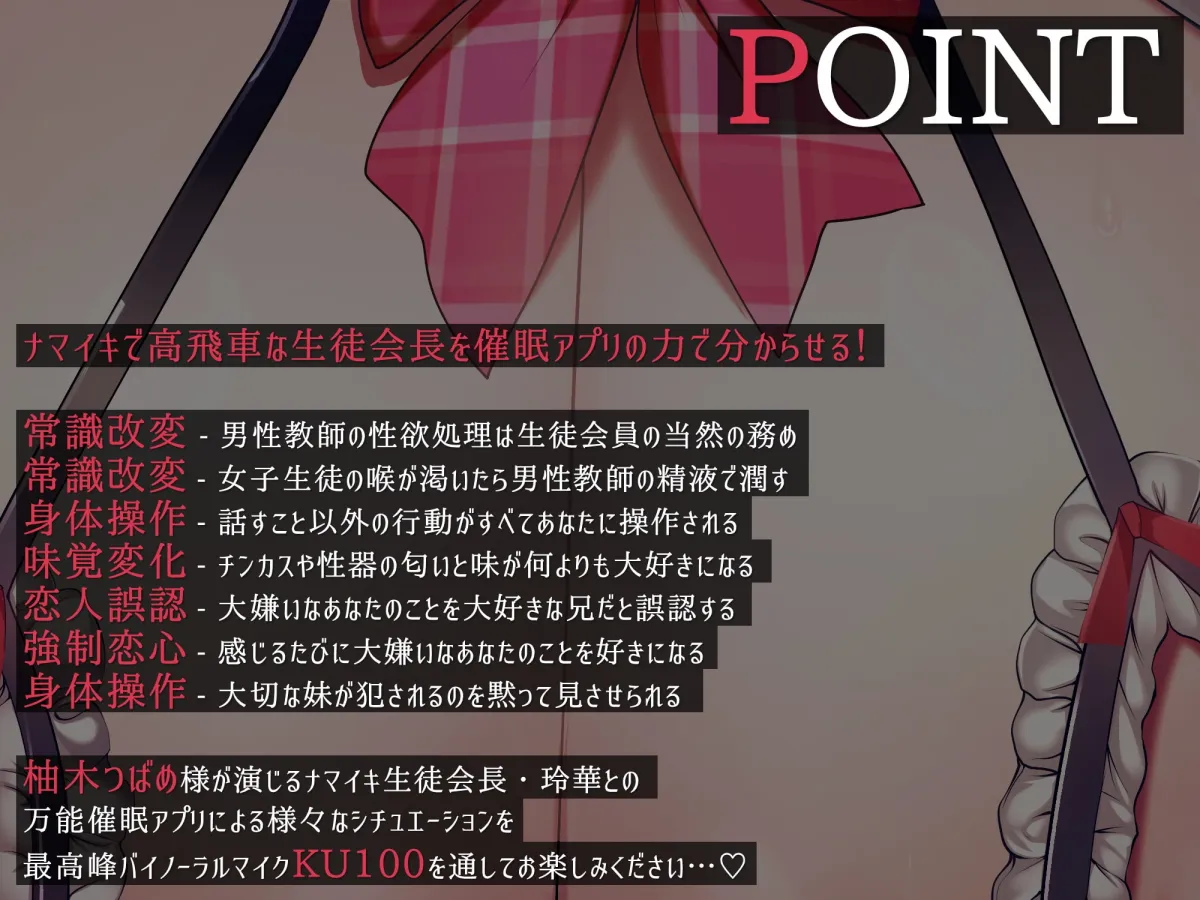 【柚木つばめ×JK】巨乳ナマイキ生徒会長がチンカス汚ちんぽに媚び媚びご奉仕させられちゃう催眠アプリ♪【KU100】【しりー】
