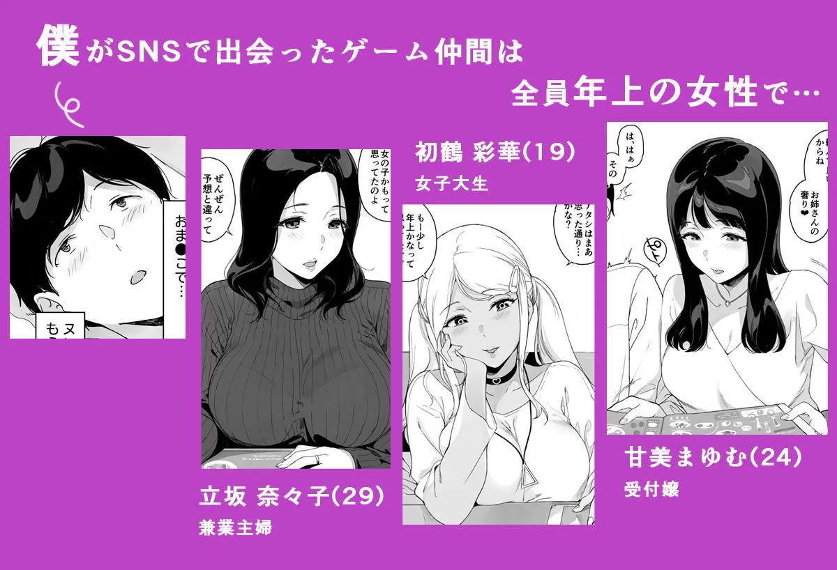 【人妻おねショタ】げーみんぐはーれむ3【笹森トモエ】