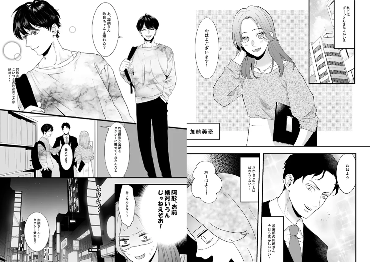 【先輩社員×OL】許して阿形さん!~執着クリ責めから逃げられない~ 【先輩社員×OL】許して阿形さん!~執着クリ責めから逃げられない~