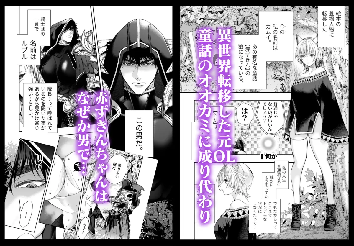 【異世界転生 騎士団長×狼娘】むっつり赤ずきんくんからは逃げられない